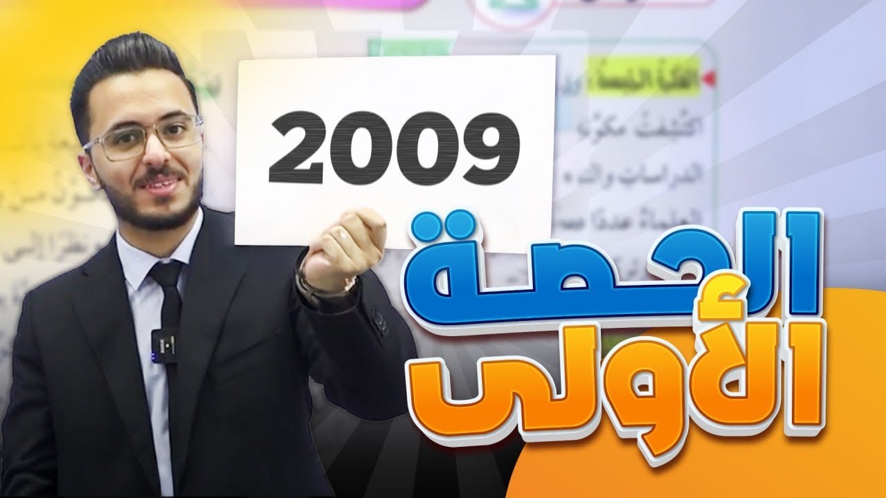 الدرس الاول نظرية تنافر أزواج الكترونات مستوى التكافؤ  اا الوحدة الأولى اشكال الجزيئات جيل 2009