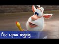 Приключения Бубы - Все серии подряд - Мультфильм для детей