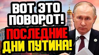 ЭКСТРЕННОЕ ВКЛЮЧЕНИЕ! ПЕРЕХОД ВЛАСТИ! ПУТИНА УБЕРУТ! (22.11.2022) В РОССИИ БУДЕТ БЕДА!