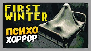 First Winter Прохождение ✅ ПСИХО ХОРРОР! First Winter Прохождение ✅ ПСИХО ХОРРОР!
