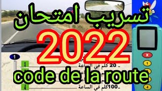 تسريبات امتحان تعليم السياقة بالمغرب لنيل رخصة السياقة من كود روسو وcode de la route serie 19
