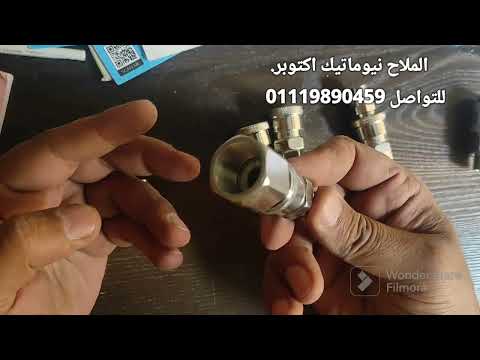 وصلات هواء سريعة كمبروسر