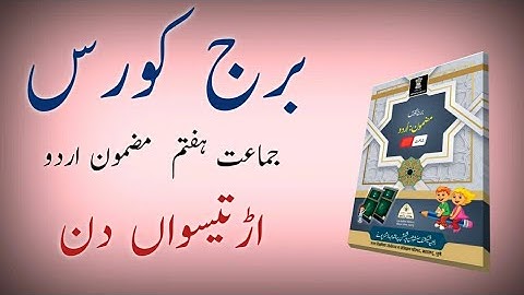 Bridge Course | Class 7 | Urdu | Day 38 | Std 7th Urdu Medium