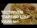 Паста с курицей в сливочном соусе с миндалем и кедровыми орешками