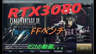 FF15ベンチマーク 4K 高品質 RTX3080 - YouTube