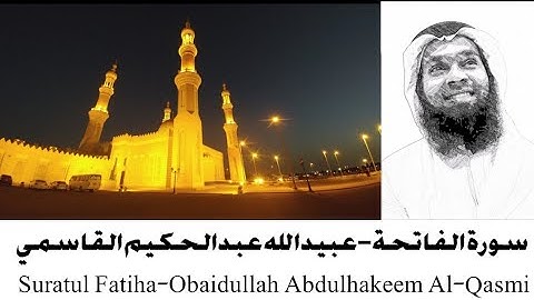 سورة الفاتحة # بصوت الشيخ # عبيدالله عبدالحكيم القاسمي