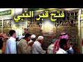 اغرب ما حدث لهذا الرجل عندما حاول فتح قبر النبي محمد ﷺ - سبحان الله