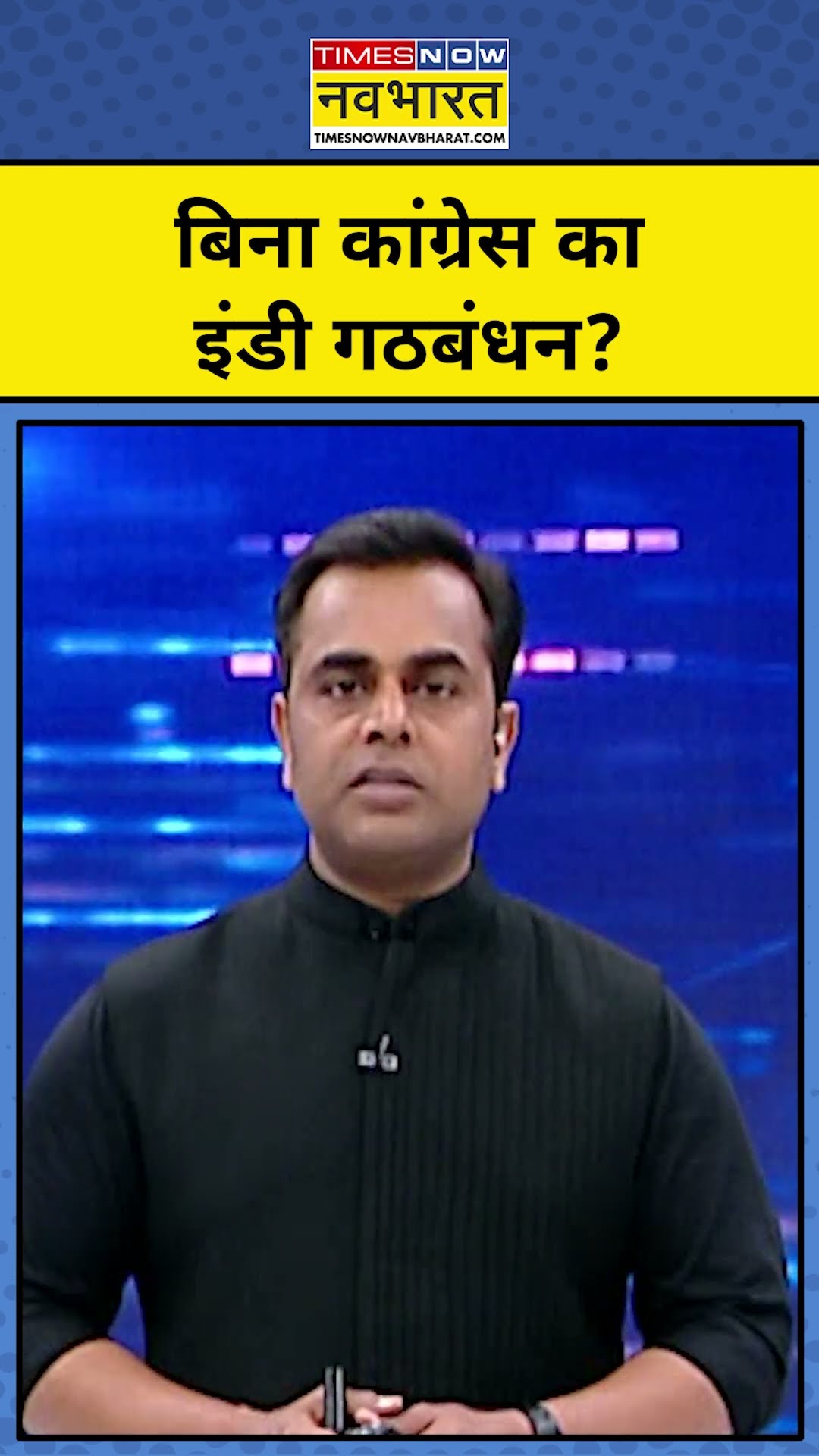 बिना कांग्रेस का INDI गठबंधन? अब AAP ने भी खोला मोर्चा! | News Ki Pathshala | Sushant Sinha | tnnb