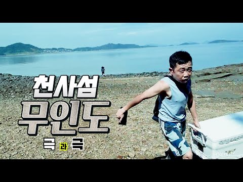 작약꽃 신안1004섬  제1화 장산도