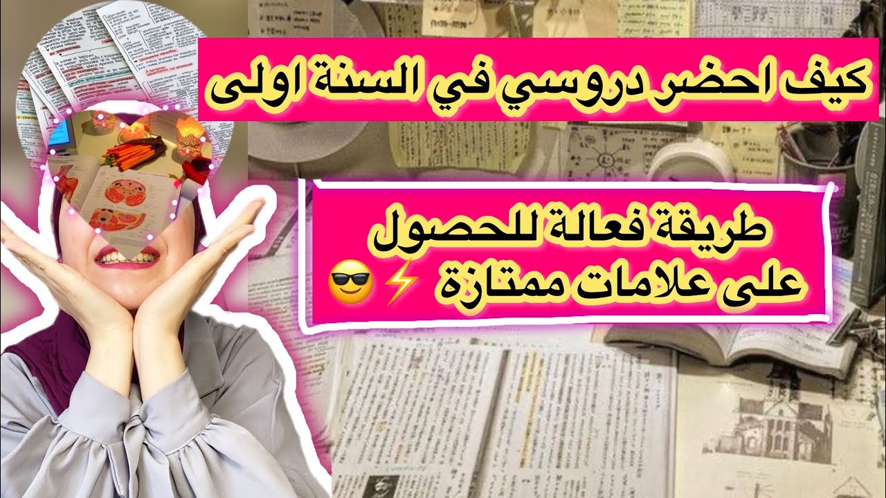 طرق الدراسة و الحفظ لطلاب الطب