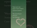 #цитаты #сердце