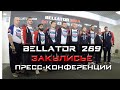 Закулисье пресс-конференции Bellator 269 в Москве. Федор Емельяненко VS Тим Джонсон. #Беллатор