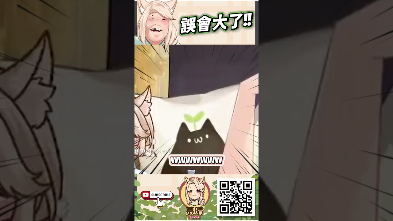 哇! 誤會大了.... #慕晴茶館 #vtuber #sodaart #muqing #慕晴 #台V #馬V #malaysia #taiwan #馬來西亞 #台灣 #精華 | MYViki