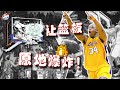 【冷飯說】終極扣籃美學！那些“扣碎籃板”的NBA巨獸，Shaq O'Neal竟然排不到第一？