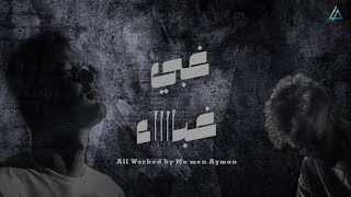 Marwan Moussa _ Ghaby Ghabaa ( Lyrics Video )| مروان موسى _ غبي غباء