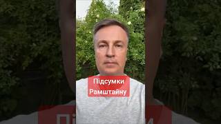 🔥 Підсумки Рамштайну: безпрецедентна допомога від Британії, підримка Німеччини та Нідерландів