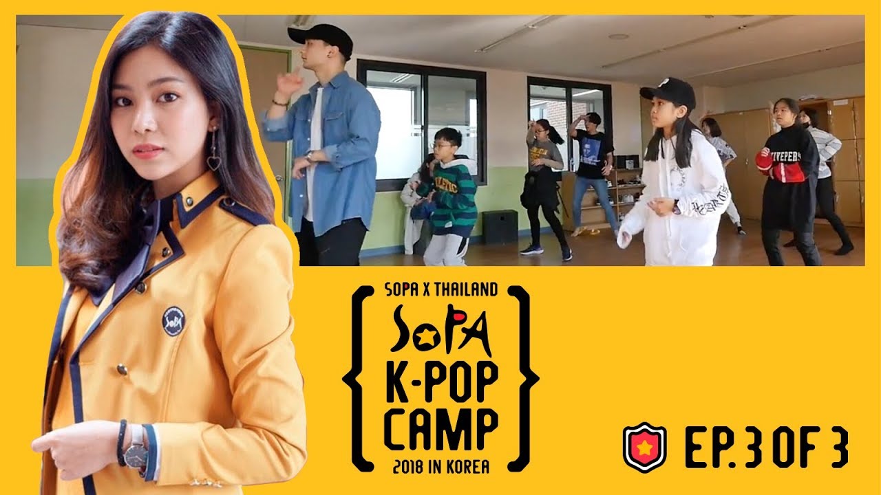 EP.3 SOPA THAILAND K-POP CAMP 2018 โรงเรียนไอดอลเกาหลี รับใบประกาศ!