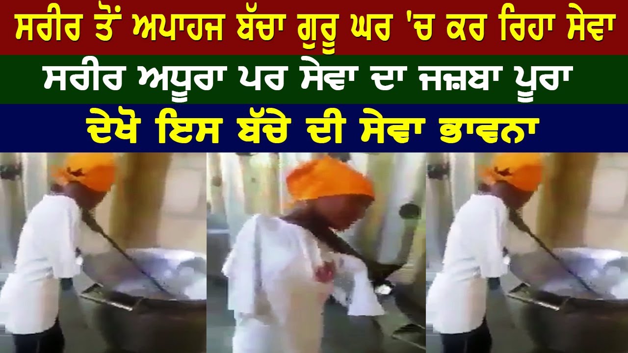 Punjabi Little Boy Doing Sewa Great Effort Of Small Punjabi Kid In 