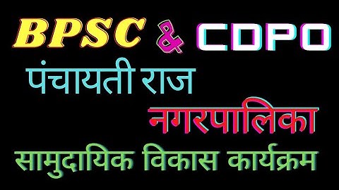 Polity Quiz,Polity Question Answer,Nagar-palika, Samudayik vikas karyakram, Panchayati Raj,Online Gk