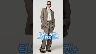 ZARA 스테파노 필라티 컬렉션 위드 지젤번천  #fashion #Gisele #chic