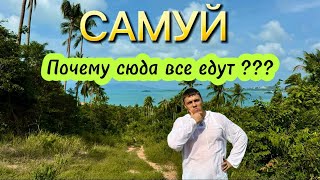 видео: Самуи 2025. Почему сюда все едут? Таиланд. Пляжи Bo Phut  и Maenam beach. Природа острова Самуи. картинка: Самуи 2025. Почему сюда все едут? Таиланд. Пляжи Bo Phut  и Maenam beach. Природа острова Самуи.