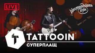 Tattooin - Суперплащ | Live 