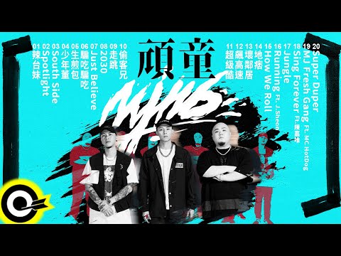 【 頑童MJ116】經典好歌20首｜回憶殺｜串燒｜神曲｜華語｜經典｜流行歌曲