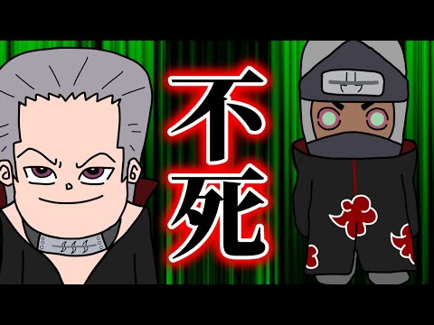 最高のペア？暁の不死身コンビ『飛段』と『角都』の連携が整いすぎている件【NARUTO】