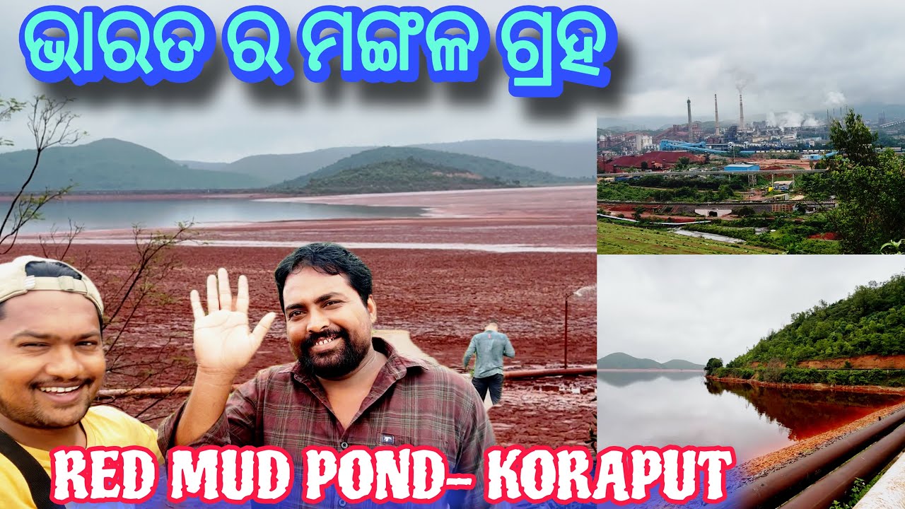 ଭାରତ ର ମଙ୍ଗଳ ଗ୍ରହ କାହିଁକି କୁହାଯାଏ? | Mystery of Red Mud Pond Koraput 