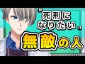 【死刑になりたいは本音なの？】いわゆる無敵の人の起こす事件について、ちょっと深掘りして考えてみる【#かなえ先生切り抜き 】