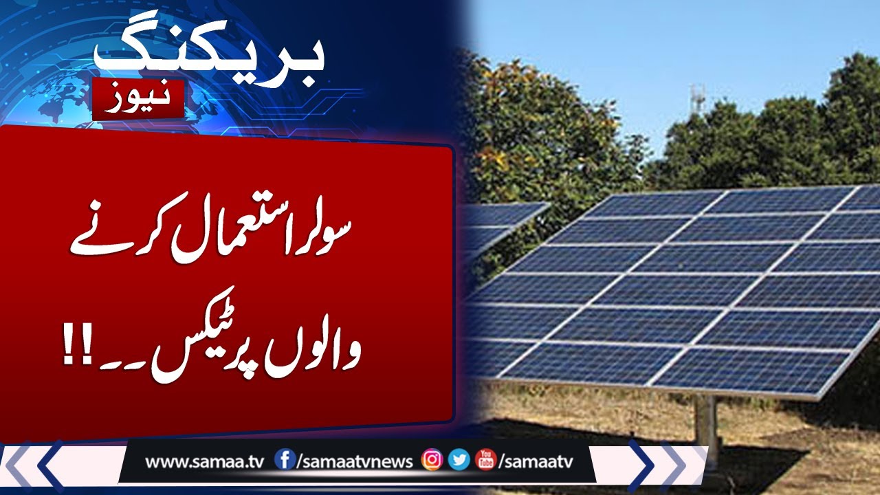 How Much Tax Will Be Imposed On 12 kilowatt Solar Panel In Pakistan how-much-tax-will-be-imposed-on-12-kilowatt-solar-panel-in-pakistan