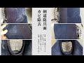 #short#shorts 剣道防具面カビ除菌洗浄