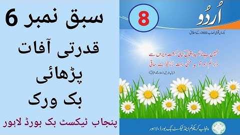 Unit No 6 Quadrti Afat 8 Class New Book Urdu | Reading and book work | Quaid-e-Azam Academy