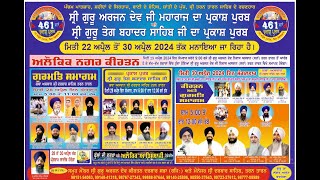 LIVE | Gurmat Smagam | Darbar Sahib Tarantarn | 28 Apr 2024 | Sikhism Tv