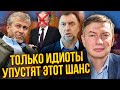 ☝️ЕЙДМАН: У Абрамовича є СВОЇ ЛЮДИ У КИЄВІ! Це шанс прибрати Путіна. Олігархи сподіваються на КРИЗУ