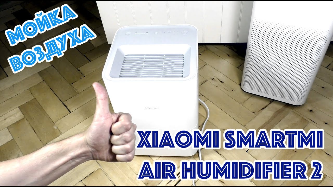  воздуха Xiaomi Smartmi Air Humidifier 2 (увлажнитель) - YouTube