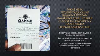 Налоговик насчитал «Олимпу» свыше 90 млрд тенге налогов без исследования бухгалтерских документов