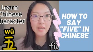 HSK 1: Learn to say and write Chinese character \