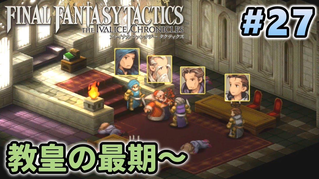 FINAL FANTASY TACTICS ファイナルファンタジータクティクス FFT Remake] 27 Play Final Fantasy Tactics on casual difficulty for