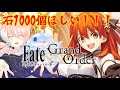 【#fgo /#fategrandorder ]ぬいラー男子が石1000個目指してガンガン攻略する配信。アドバイス求む！！攻略優先!!