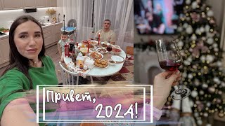 VLOG: ВСТРЕЧАЕМ НОВЫЙ ГОД 🎄 ВСТРЕЧА ДЕДА МОРОЗА 🎅🏻| 30-31.12.2023