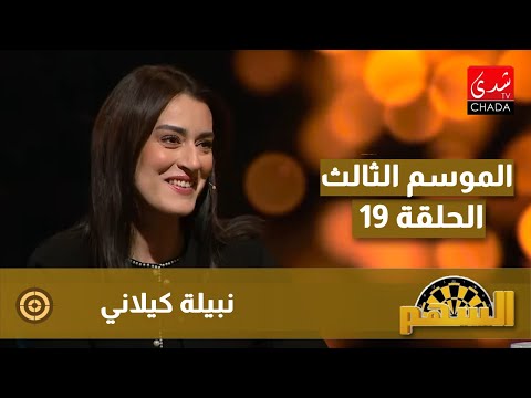 نبيلة كيلاني لأول مرة : موت الأب أسوء ذكرى فحياتي و حقيقة دفاعها عن قضية الصحراء المغربية