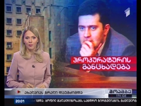 ბაჩო ახალაიას ბრალი დაუმძიმდა