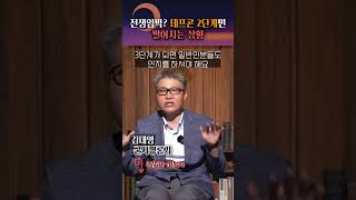 데프콘 3단계 시, 일반인도 인지해야! #shorts