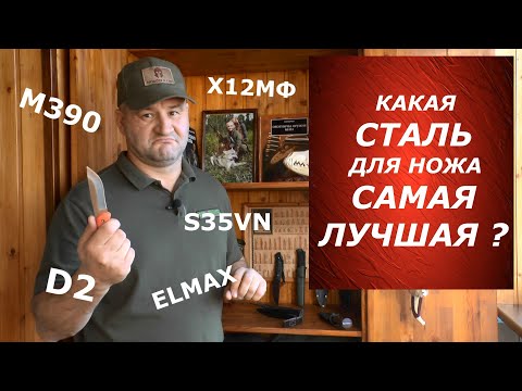 Какая сталь для НОЖА самая лучшая? А сколько у Вас денег? )))))