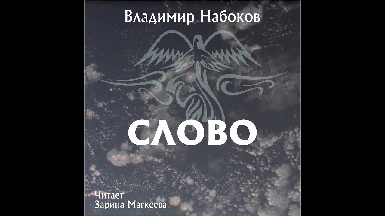 набоков рождество презентация. афиша писателя. открытки стихи набокова. краткая биография набокова. набоков слово.