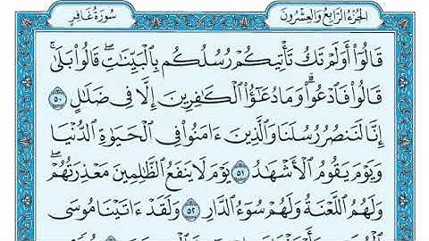 سورة غافر مكتوبة  للقارئ ماهر المعيقلي / sorat Ghafir