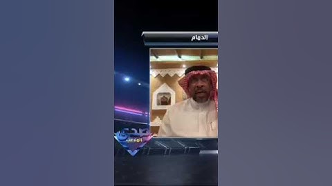 #مصطفى_الأغا #عمر_المهنا الحالات التحكيمية صدى الملاعب