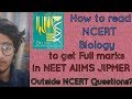 How to read NCERT biology to get full marks in NEET AIIMS/ outside NCERT questions.