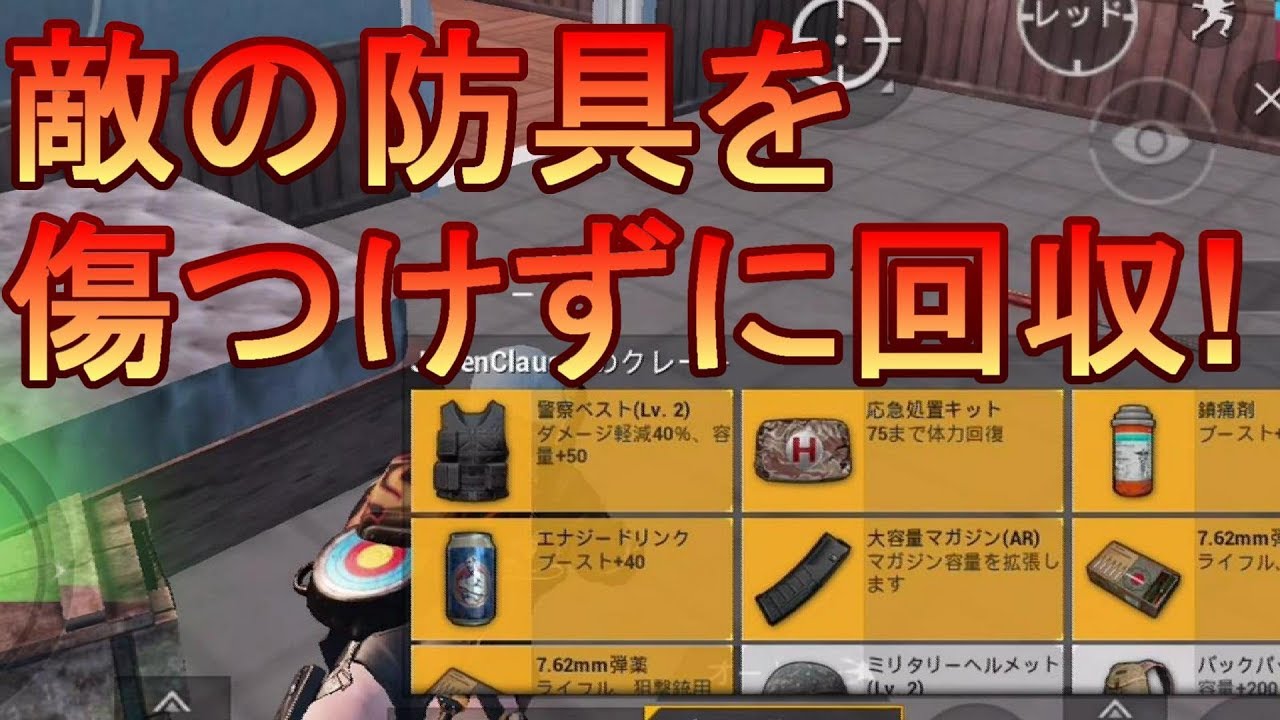 Pubgモバイル 知ると得する防具の仕組みを解説 Youtube